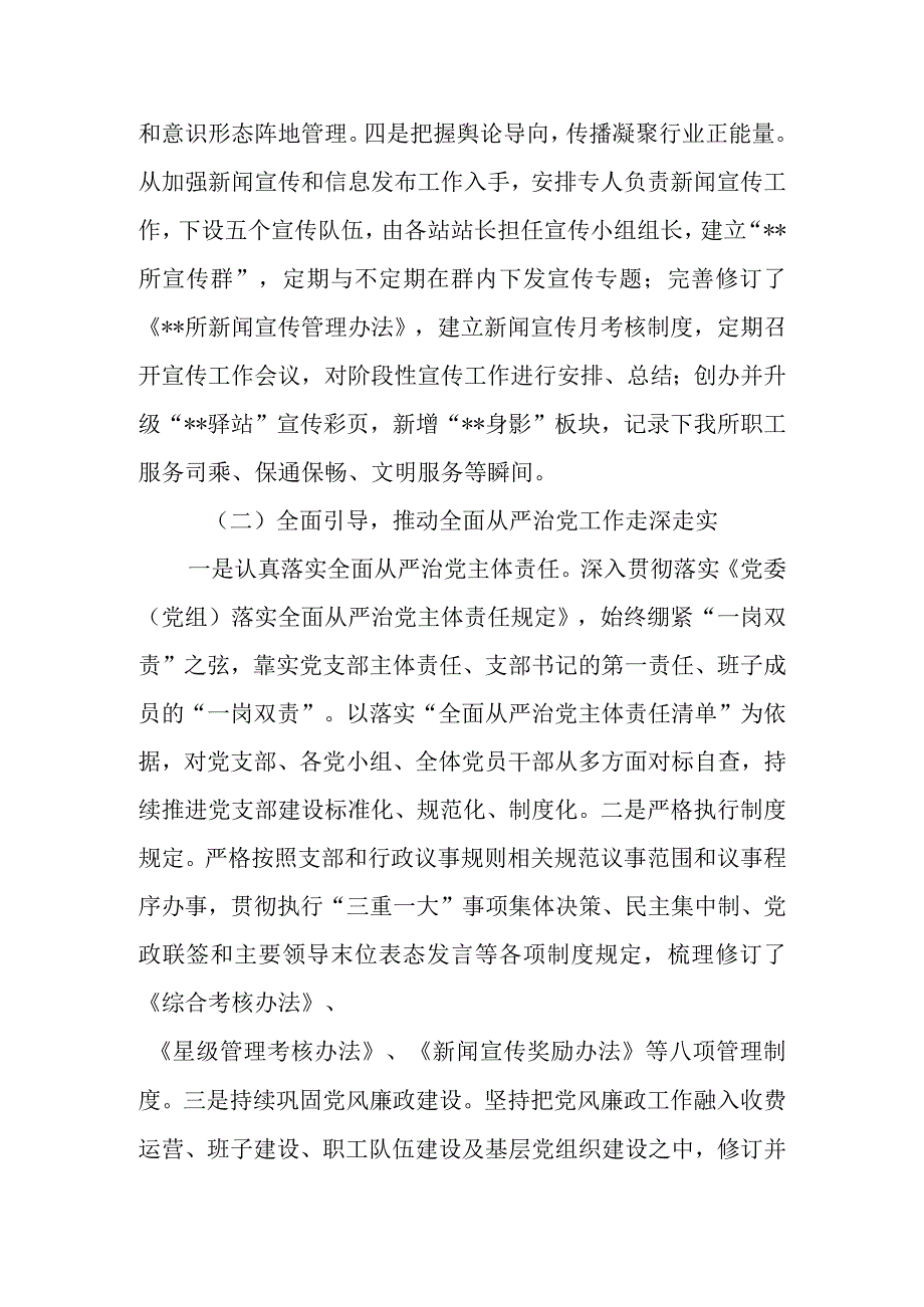 单位党支部换届选举工作报告.docx_第3页