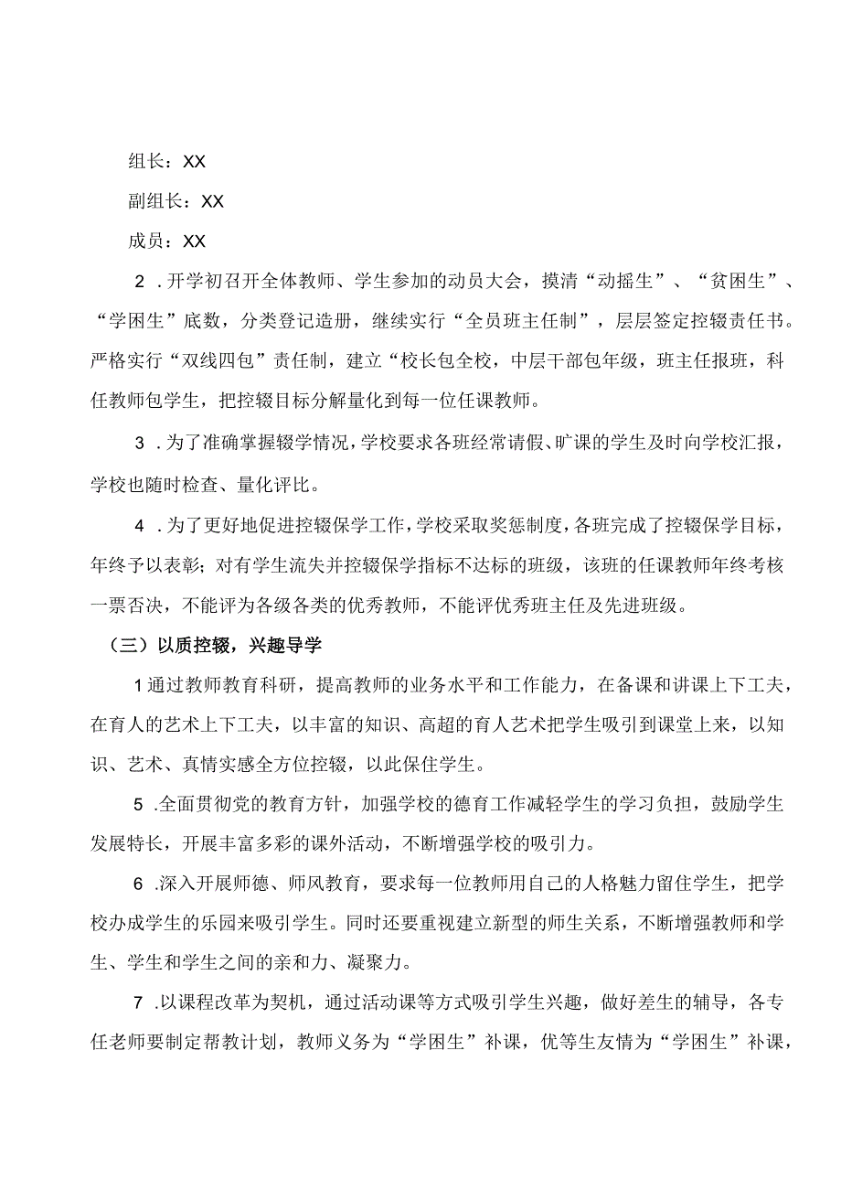 北街小学2022年控辍保学工作计划.docx_第2页