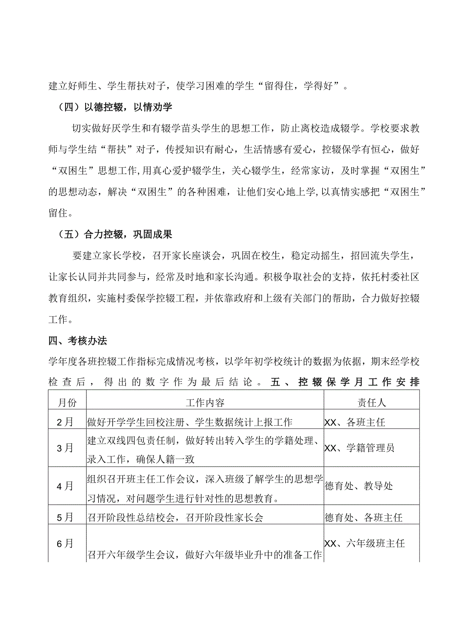 北街小学2022年控辍保学工作计划.docx_第3页