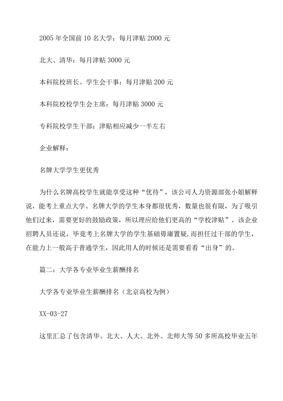 北大清华毕业生月薪.docx_第2页