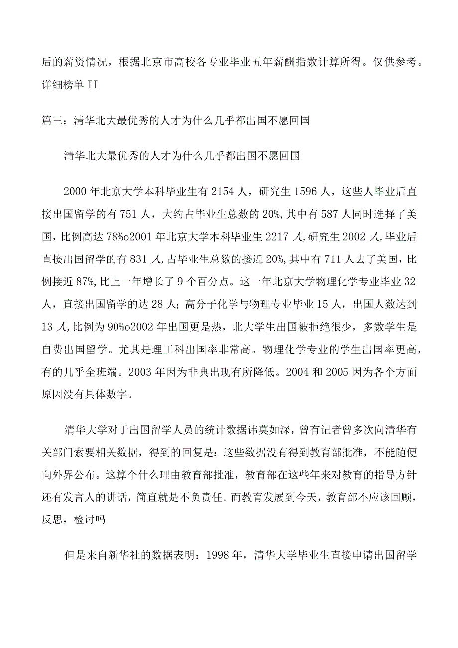 北大清华毕业生月薪.docx_第3页