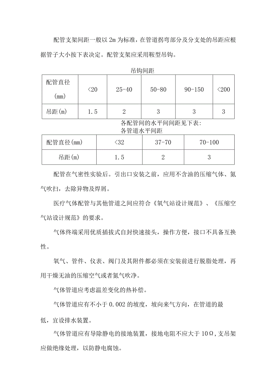 医用气体施工方案.docx_第3页