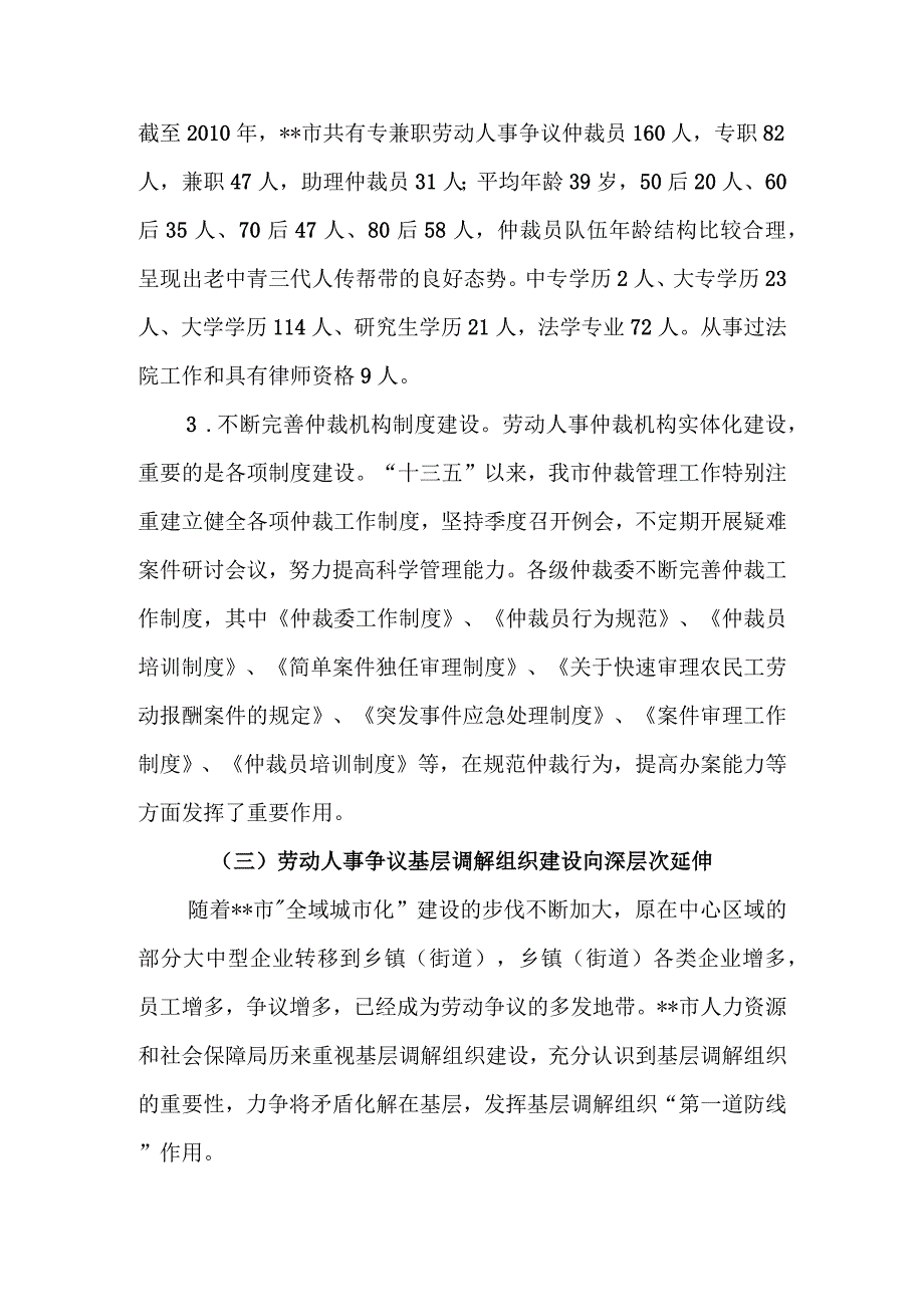 劳动人事仲裁十三五回顾十四五展望.docx_第3页