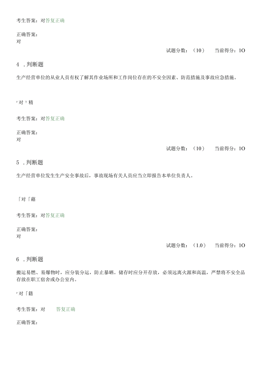 华为EHS安全生产考试题[卷].docx_第2页