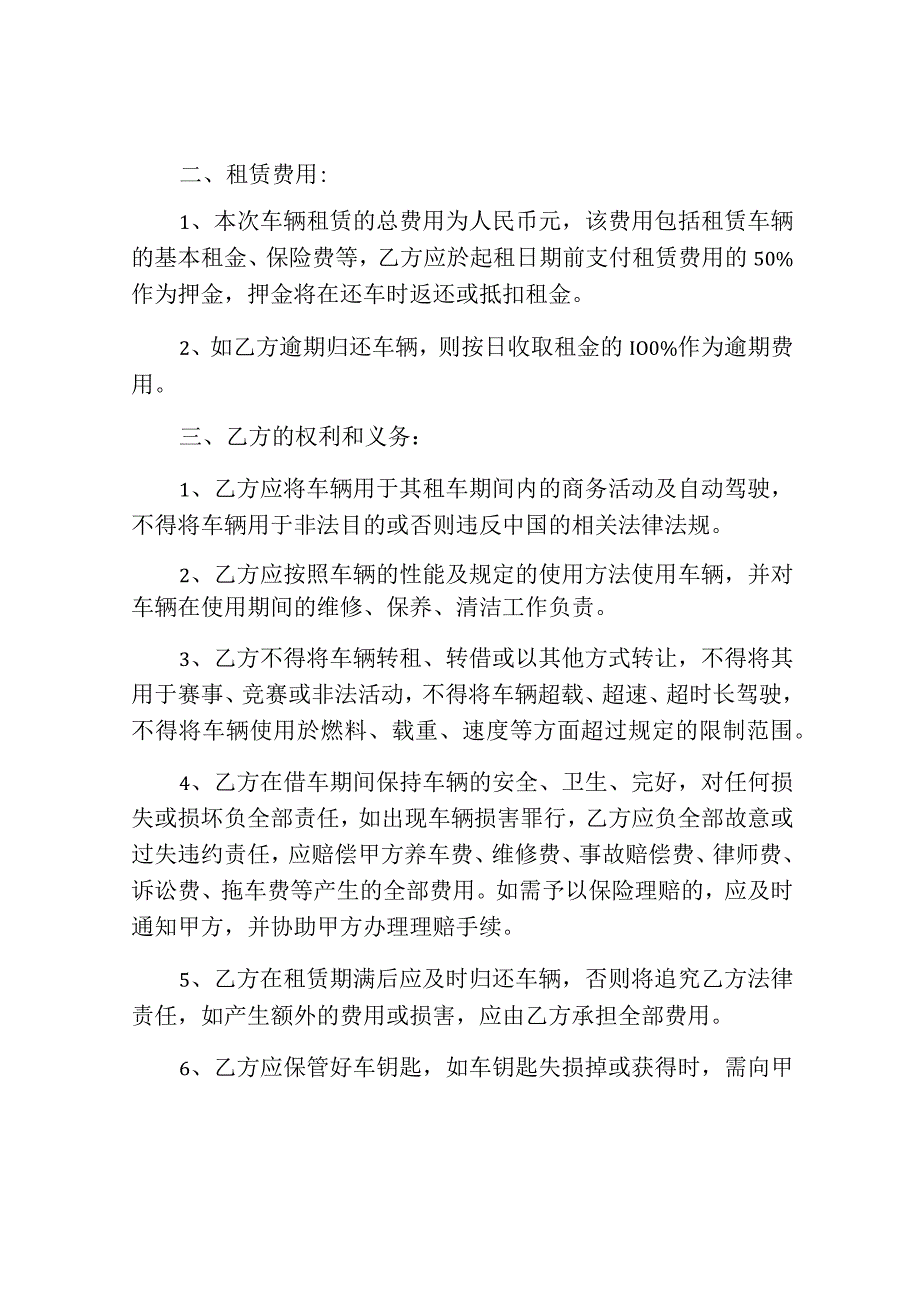 北京租车合同模板.docx_第2页