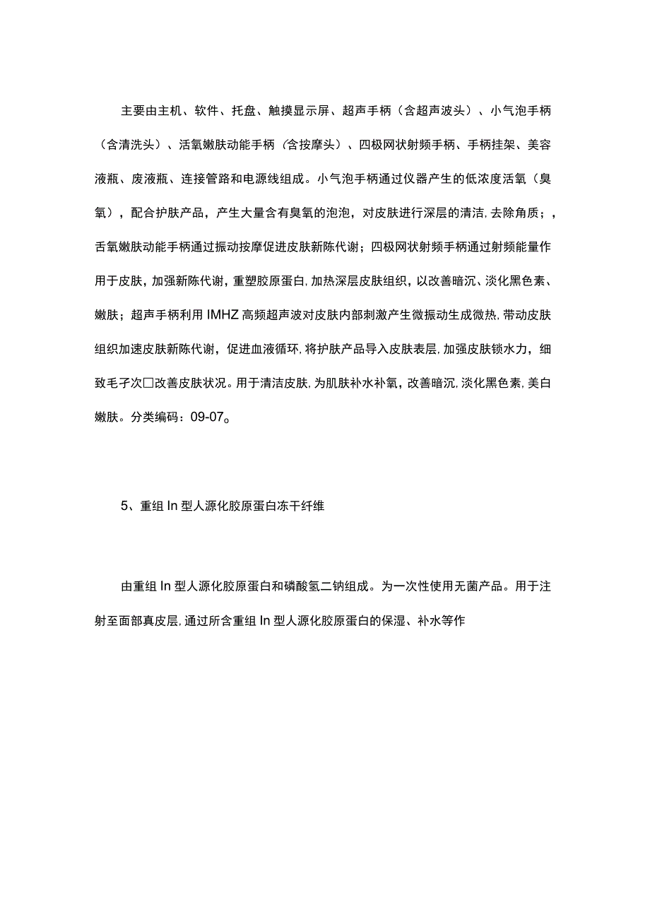 医疗美容医疗器械分类界定及常见医美药械简介.docx_第3页