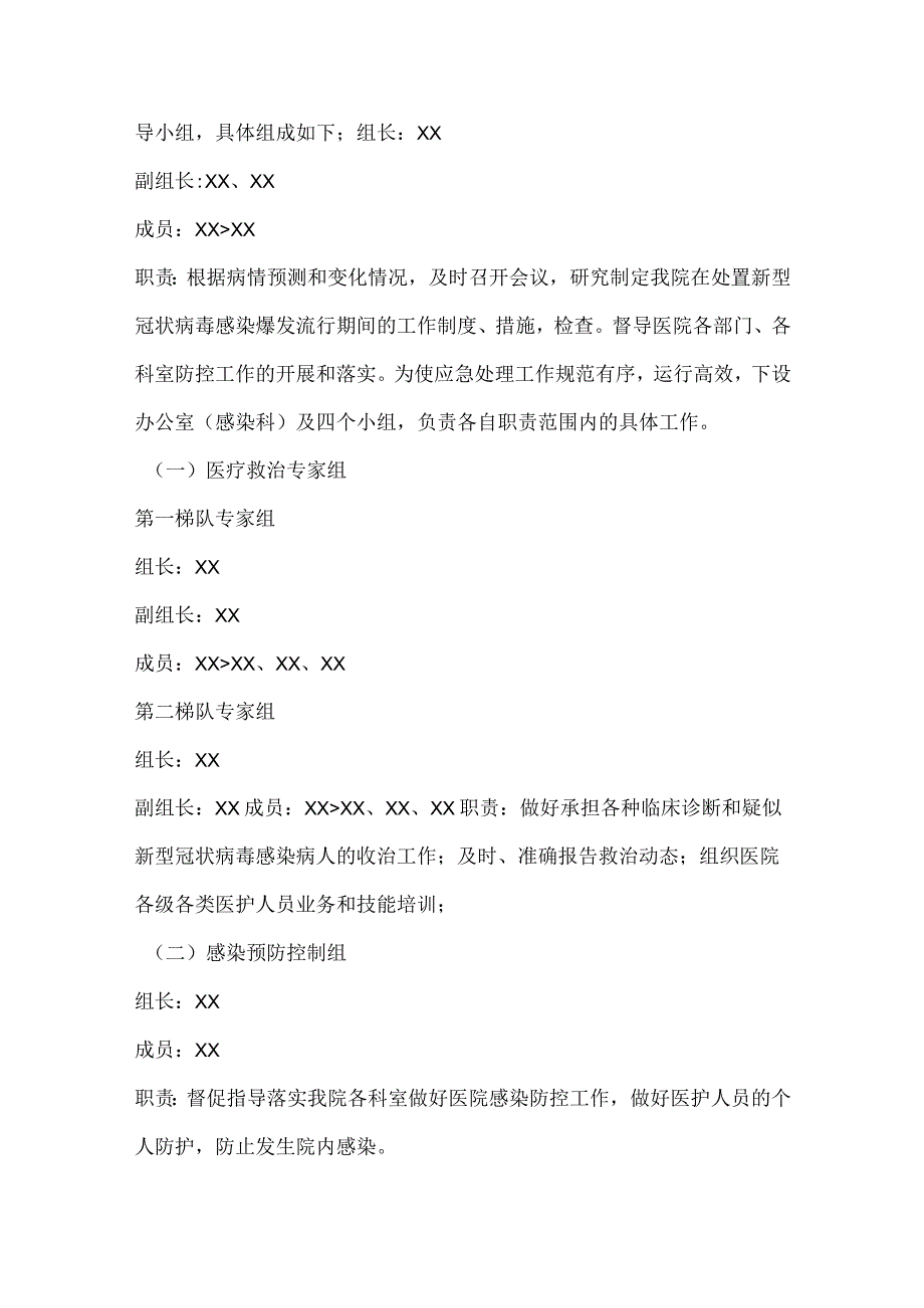 医院春季传染病医疗救治情况说明推荐范文五篇.docx_第2页