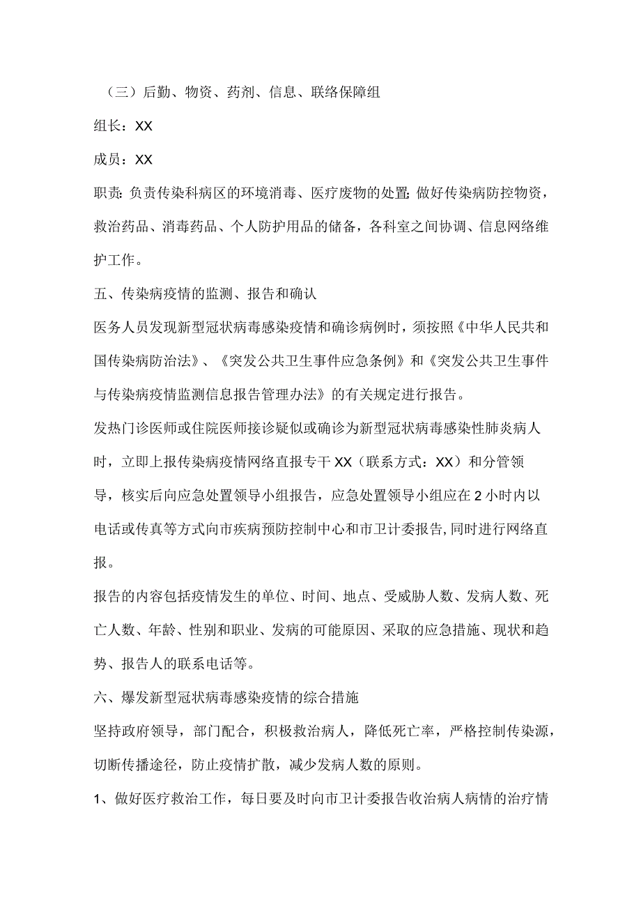 医院春季传染病医疗救治情况说明推荐范文五篇.docx_第3页