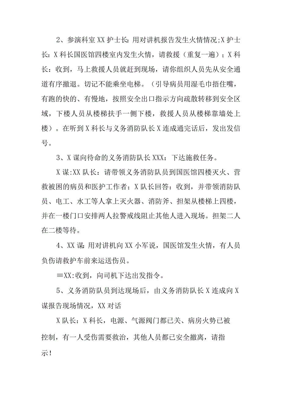 医院消防演练应急预案4篇.docx_第3页