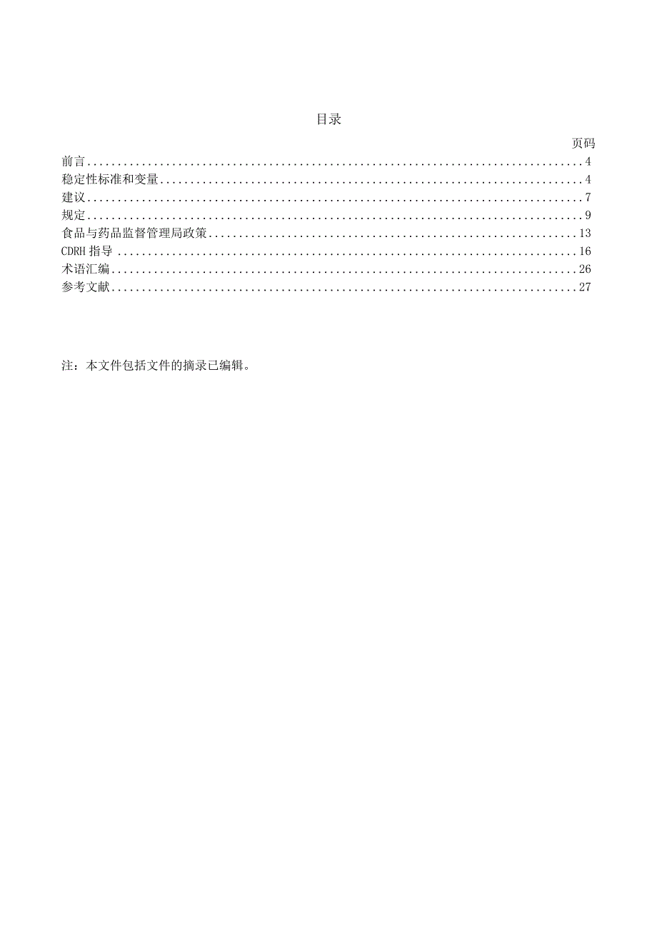 医疗器械有效期.docx_第3页