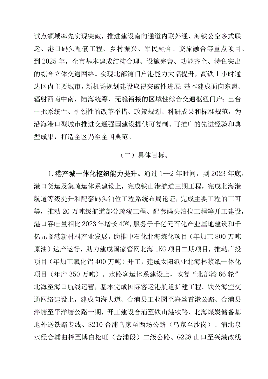 北海市推进交通强区建设试点实施方案2023—2025年.docx_第3页