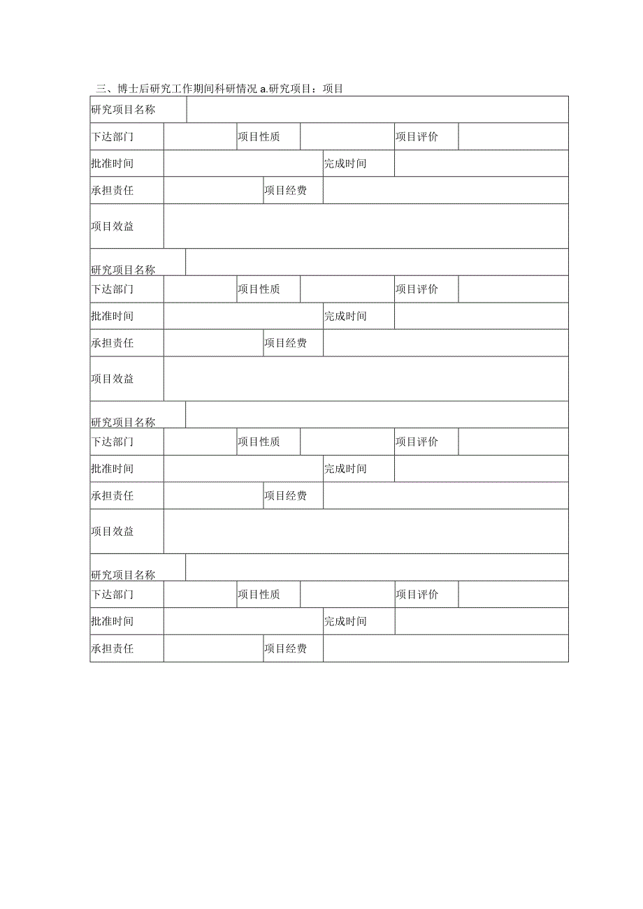 博士后研究人员工作期满登记表.docx_第2页