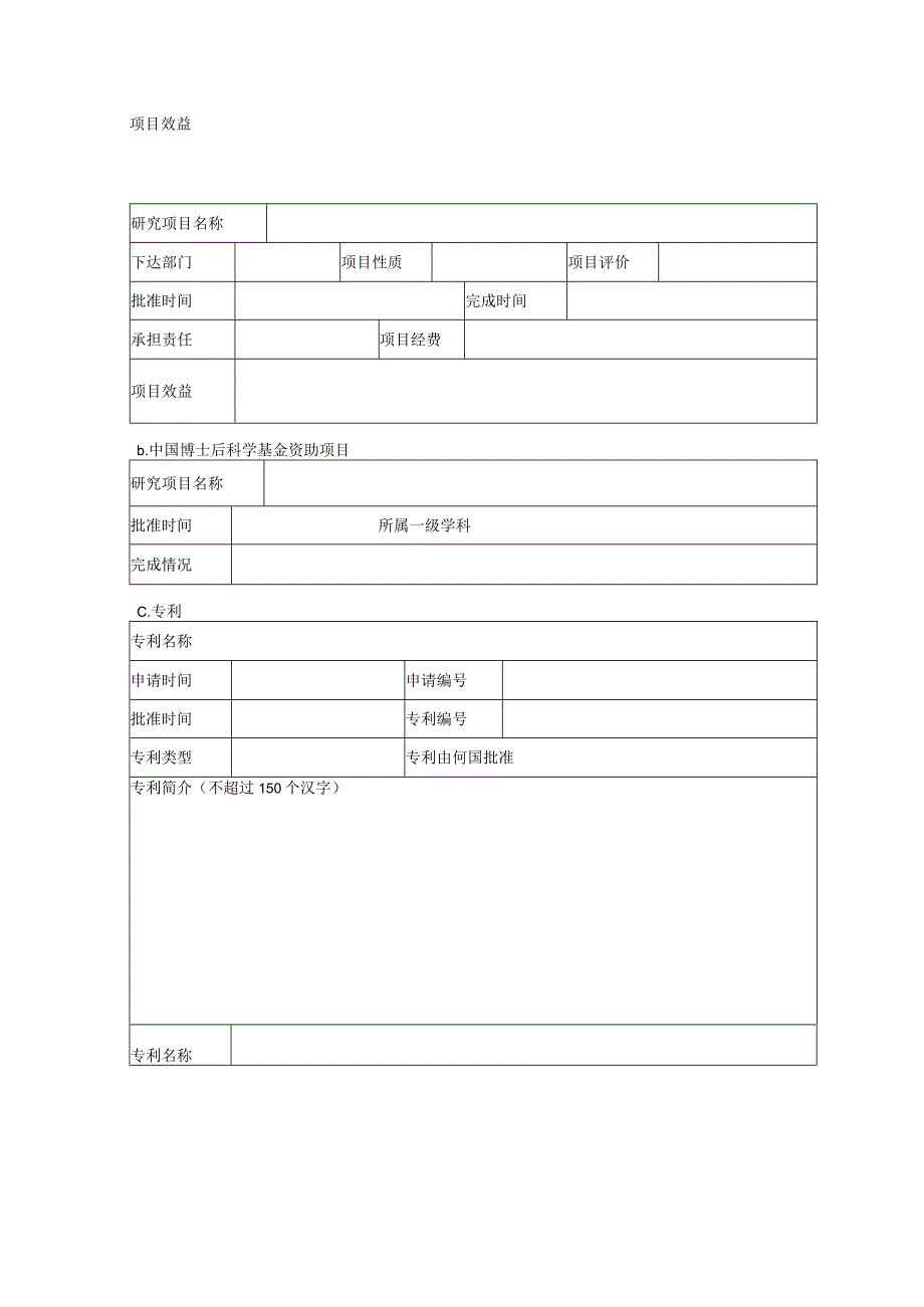 博士后研究人员工作期满登记表.docx_第3页