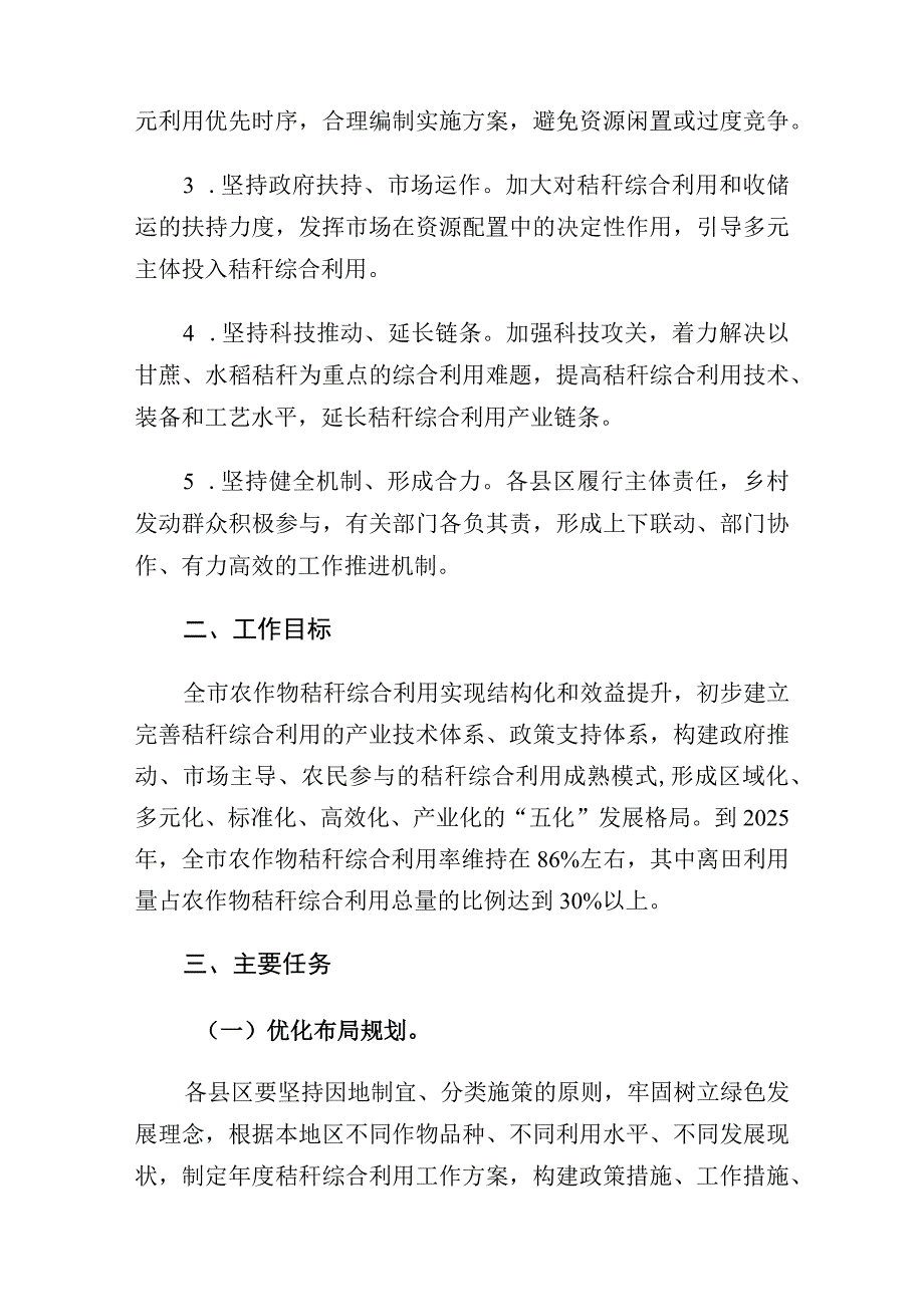 北海市农作物秸秆综合利用工作方案2023—2025年.docx_第2页