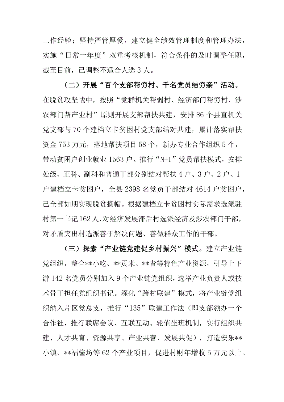 区县党建引推动区域发展工作情况报告.docx_第2页