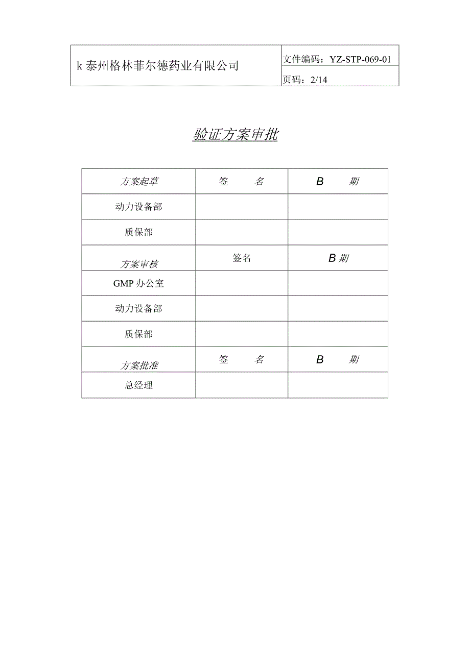 压缩空气系统验证方案.docx_第2页