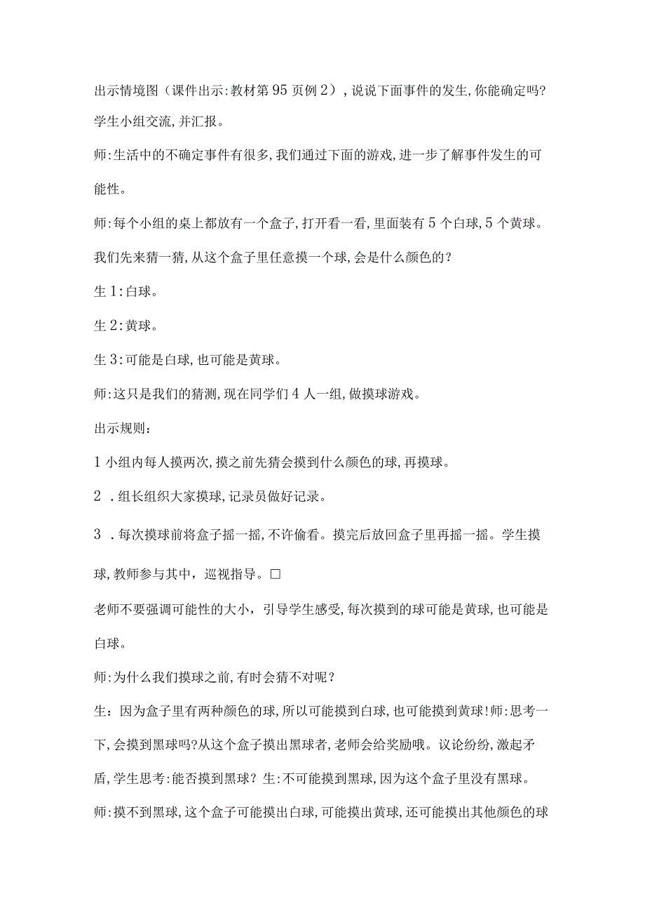 北师大四年级上册第八单元《不确定性》教学设计含反思.docx_第3页