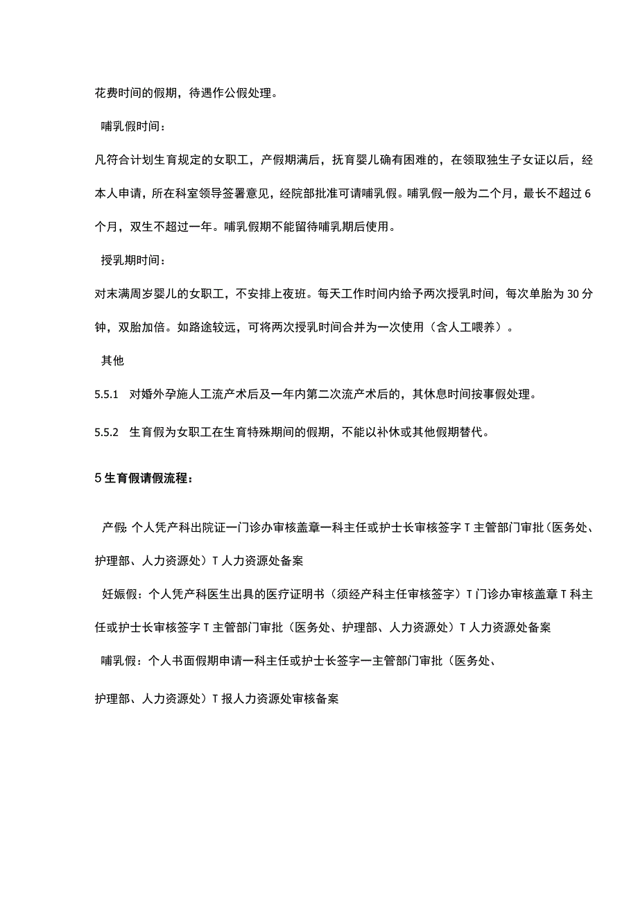 医院职工产假假管理制度.docx_第3页