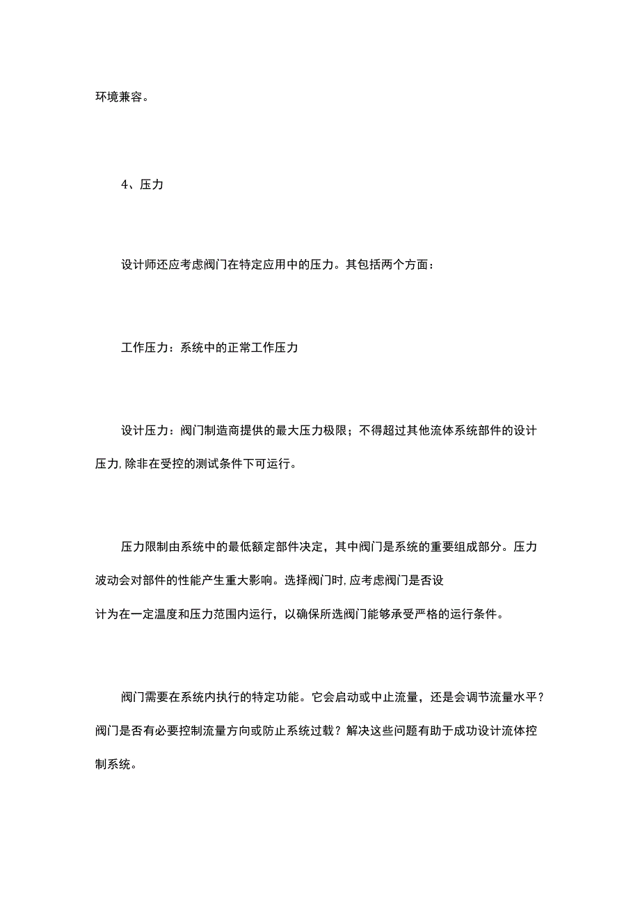 医械产品设计中的流体部件——泵、阀门和连接器.docx_第3页