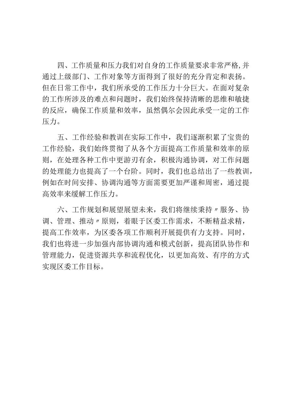 区委办公室工作总结.docx_第2页