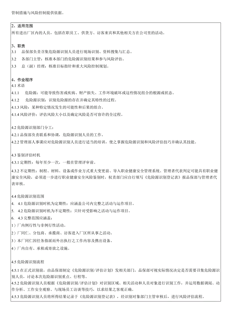 危险源识别与风险评价程序.docx_第2页