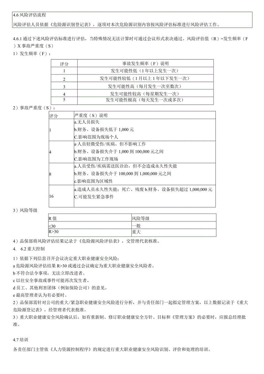 危险源识别与风险评价程序.docx_第3页