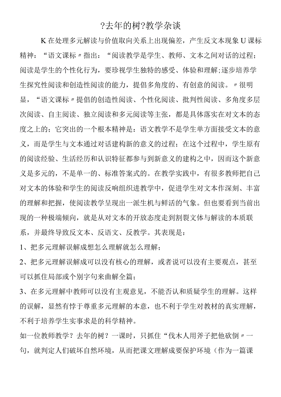 去年的树教学杂谈.docx_第1页