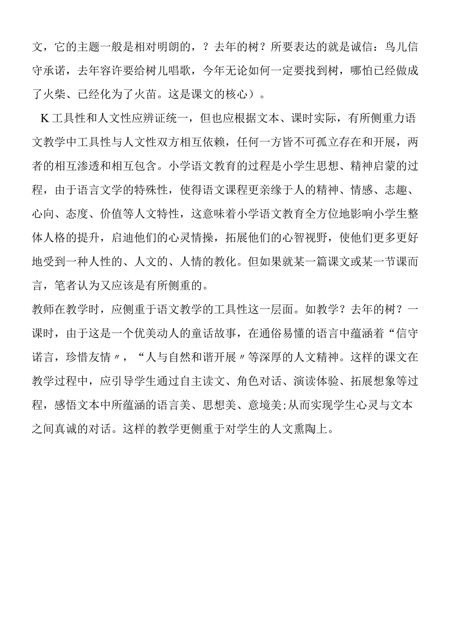 去年的树教学杂谈.docx_第2页