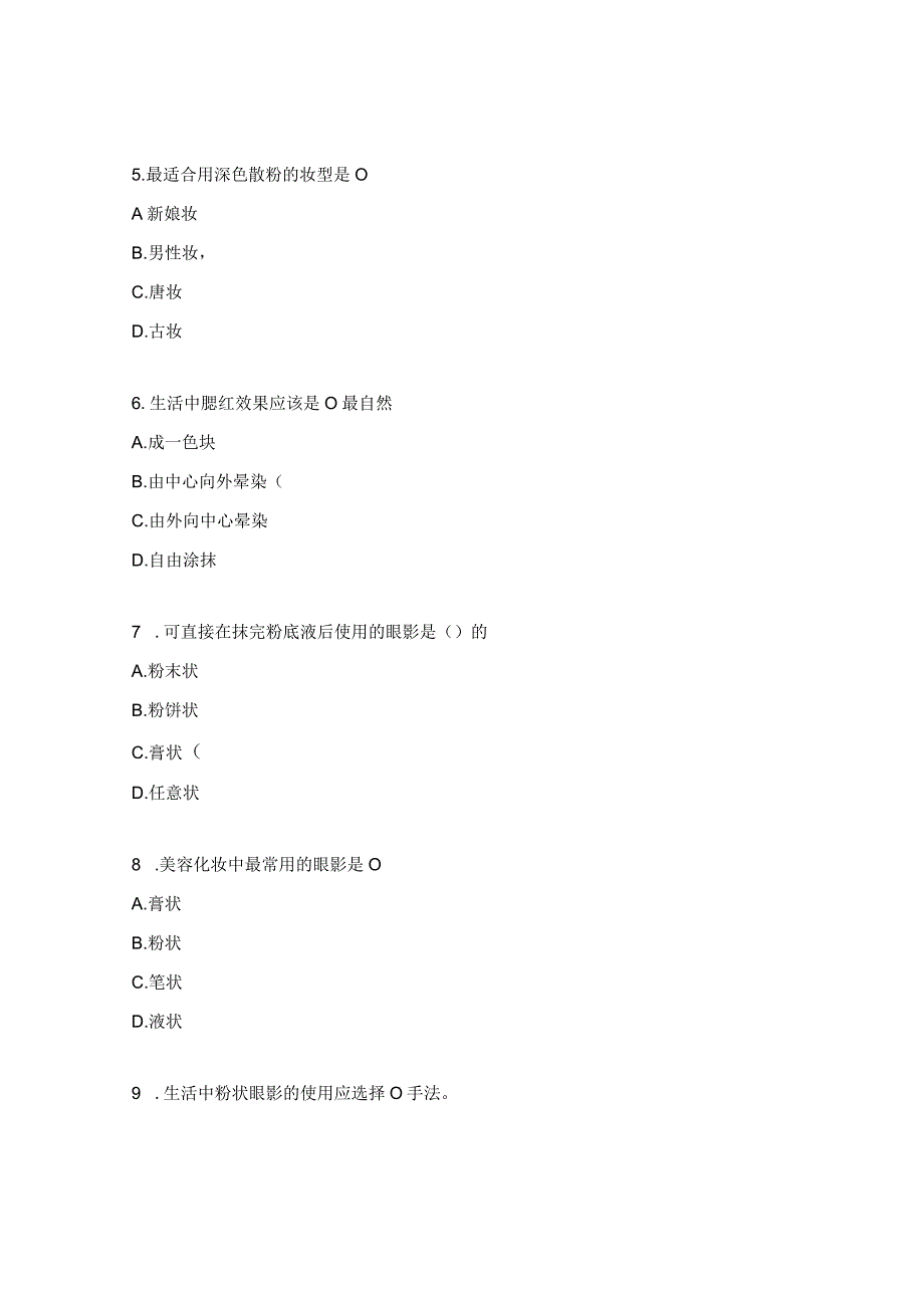 化妆测试题及答案.docx_第2页