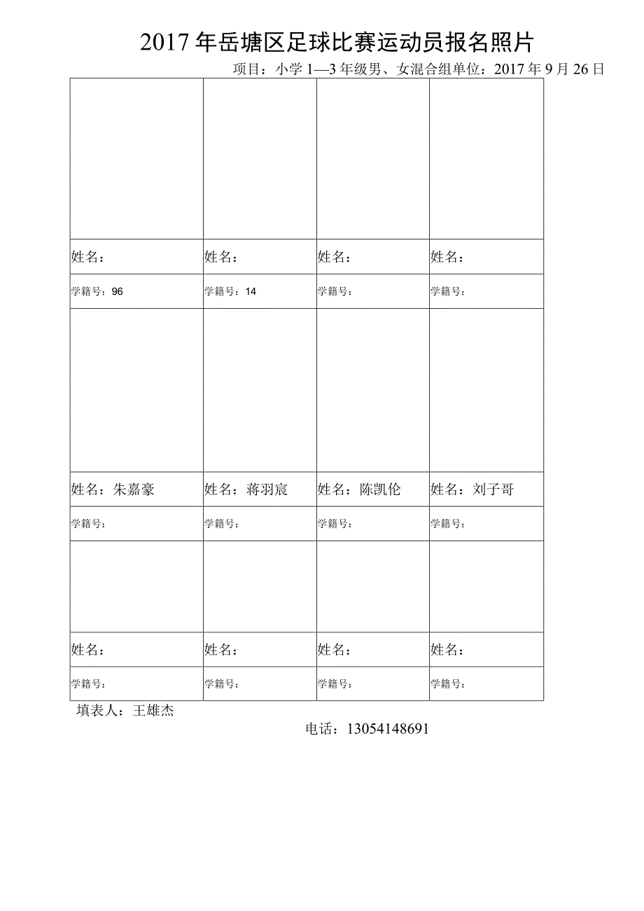 区足球比赛报名表.docx_第2页