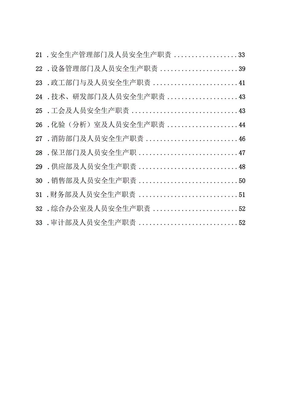 化工企业安全生产责任制范本两篇.docx_第3页