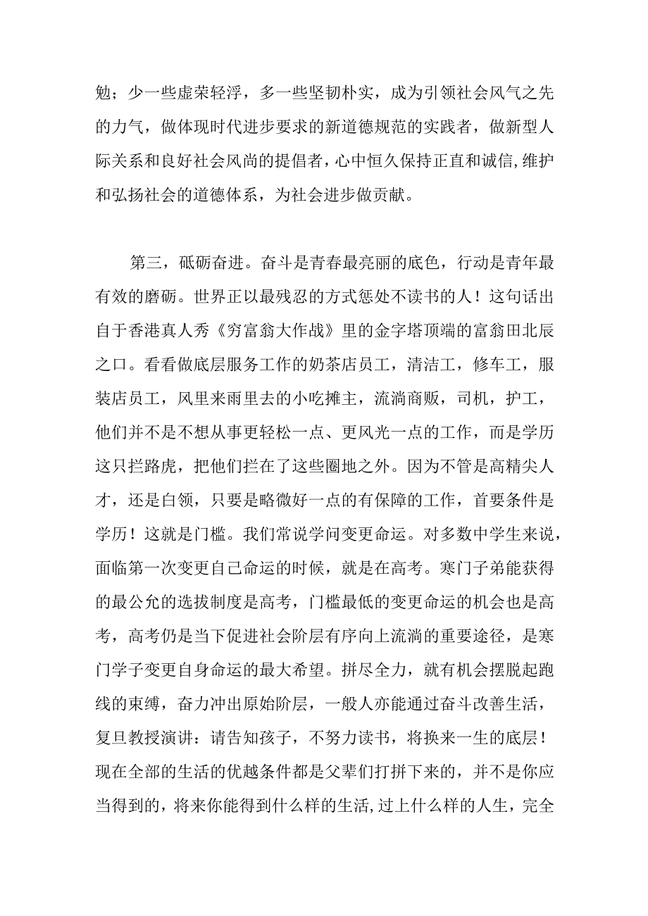 区教体局党组成员在2023届学生成人礼仪式上的讲话范文.docx_第3页