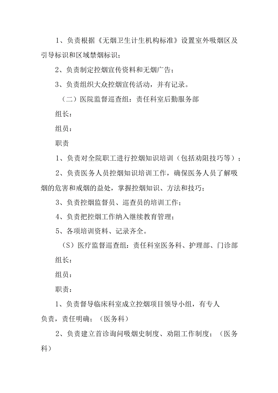 医院控烟工作实施方案.docx_第3页