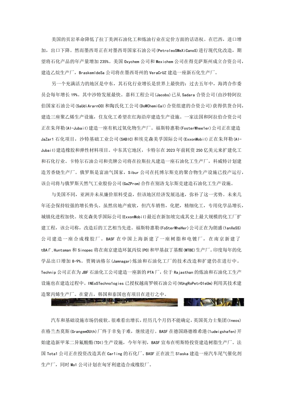 化工和石化行业为不锈钢发展带来机遇.docx_第2页