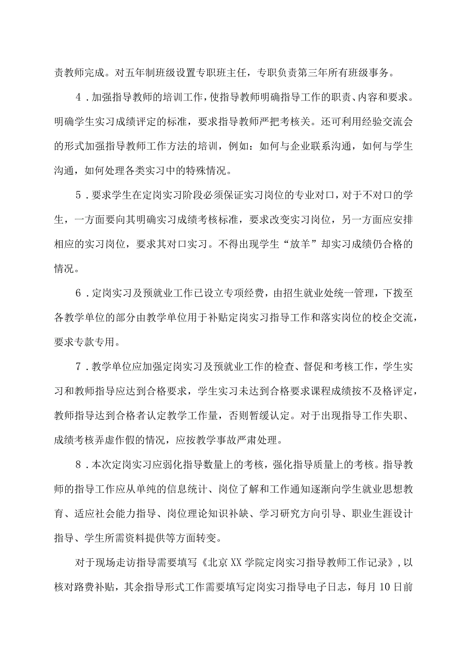 北京XX学院关于202X届学生定岗实习及预就业工作实施意见.docx_第2页