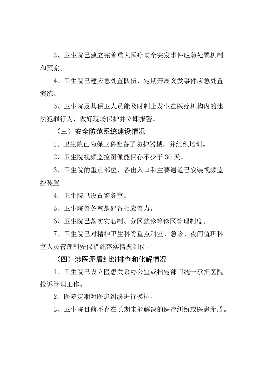 医院安保风险检查自查自纠报告.docx_第2页