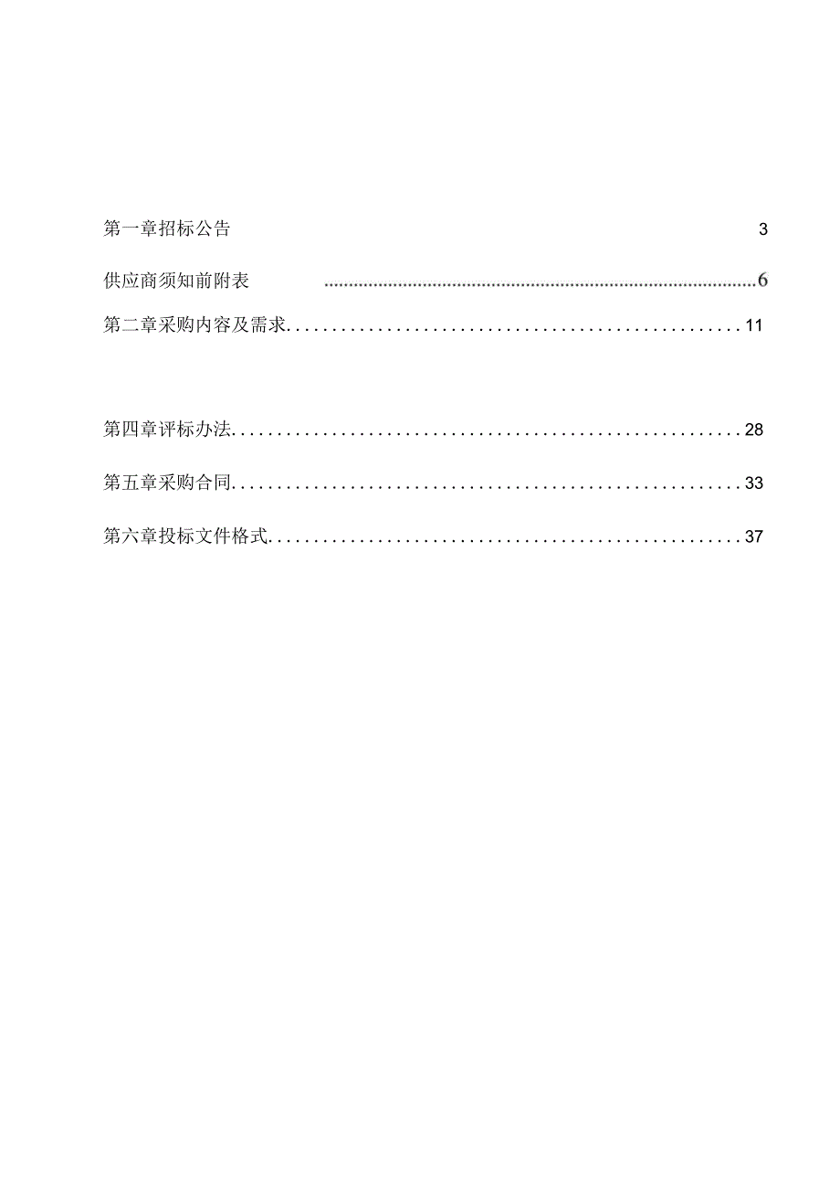 医院高清内镜系统招标文件.docx_第2页