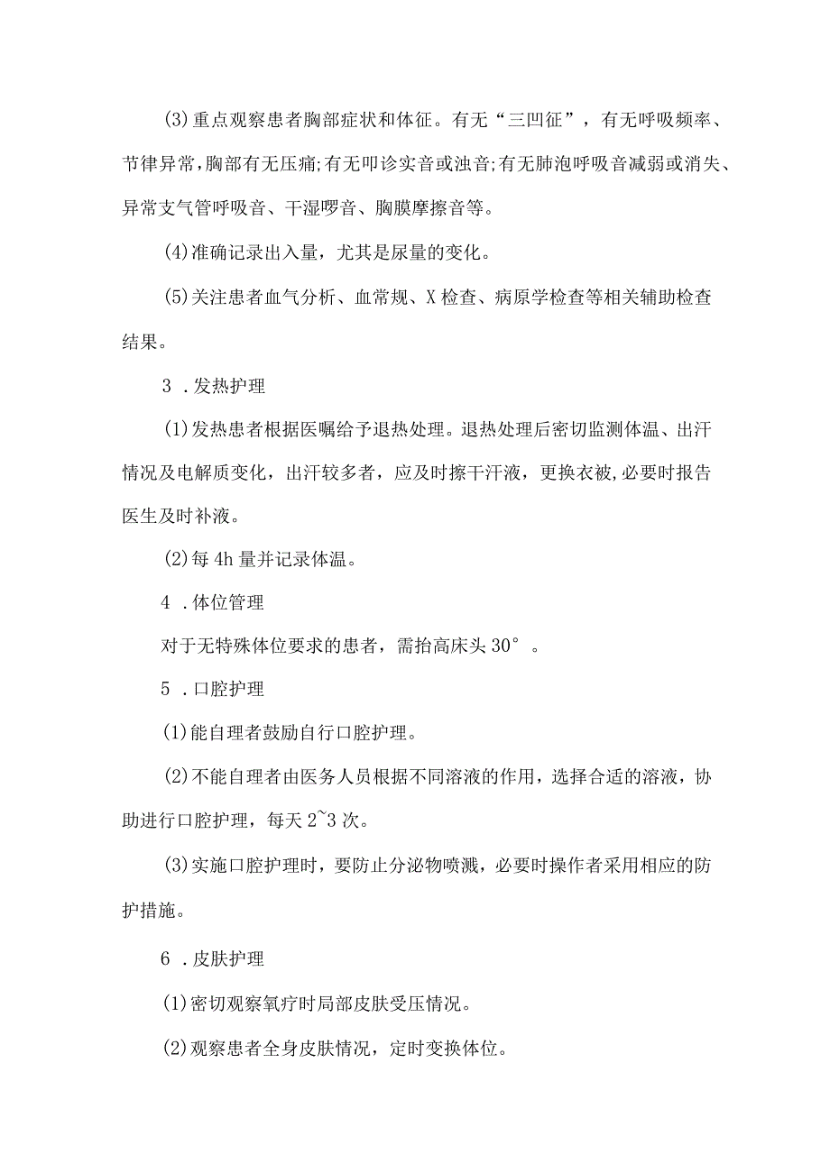 医院新型冠状病毒感染患者护理方案.docx_第2页