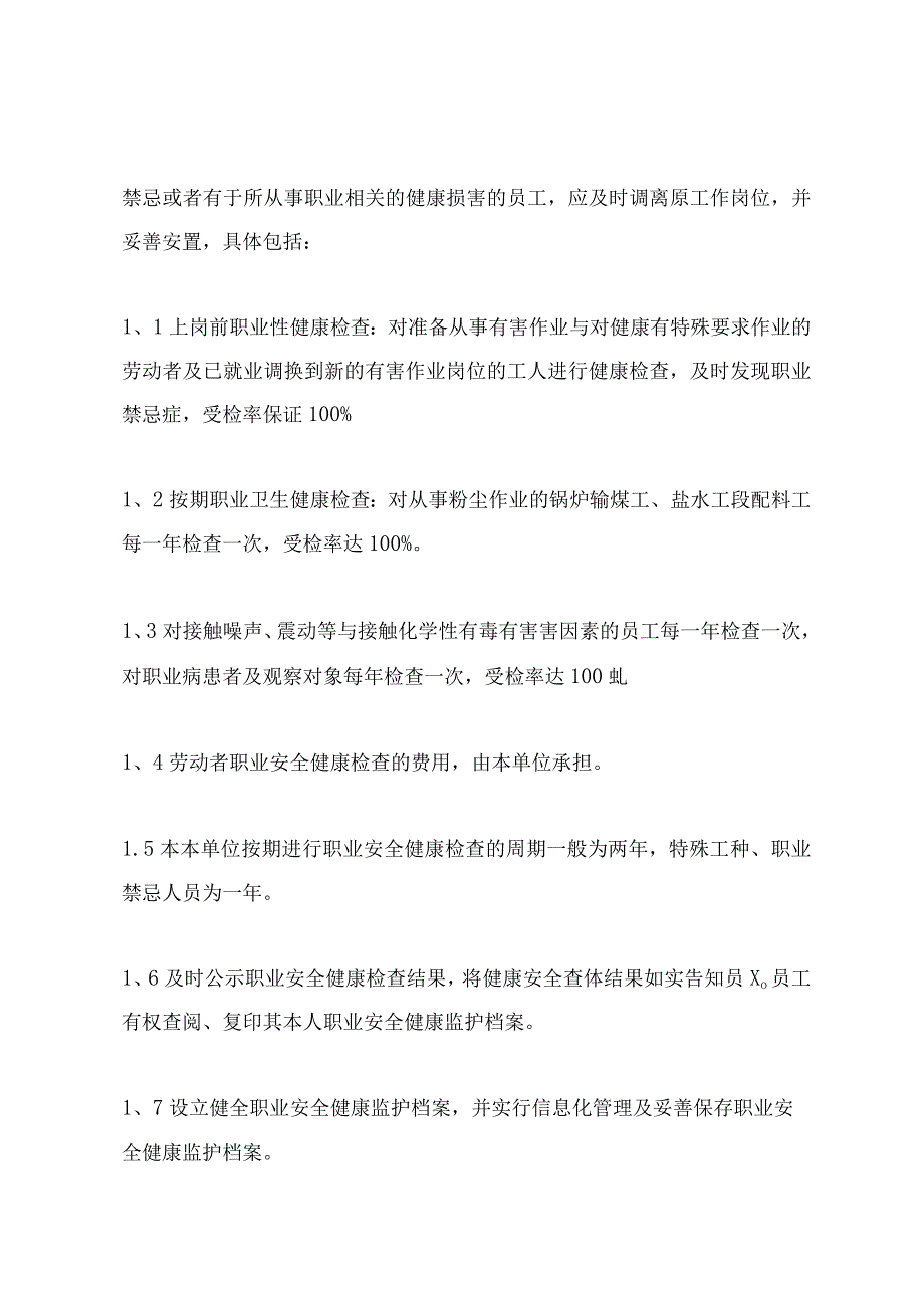 劳动者职业健康监护及其档案管理制度.docx_第3页