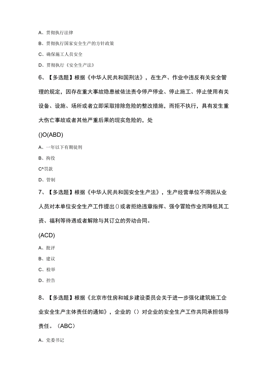 北京市安全员C2证考试100题含答案.docx_第2页