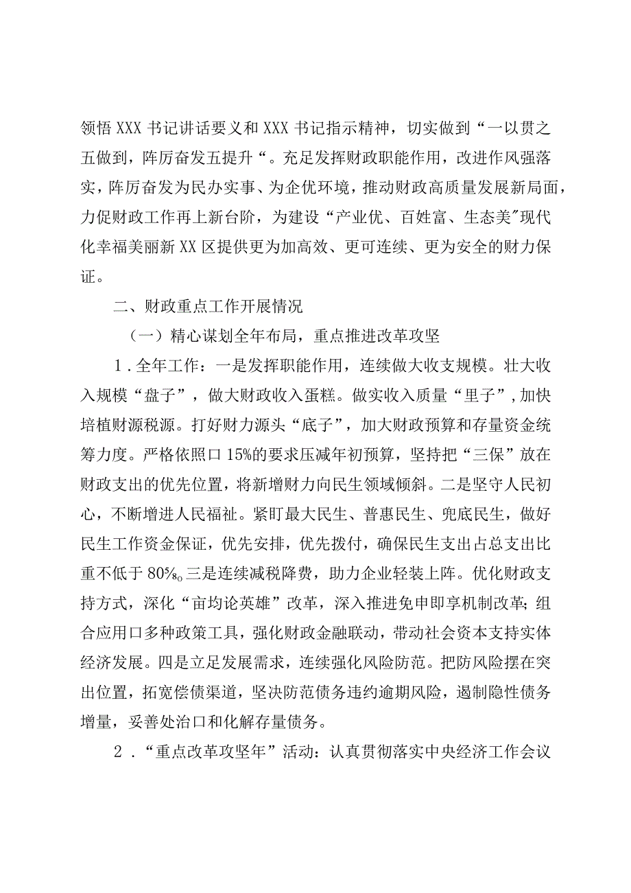 区财政局2023年第一季度工作情况汇报.docx_第2页