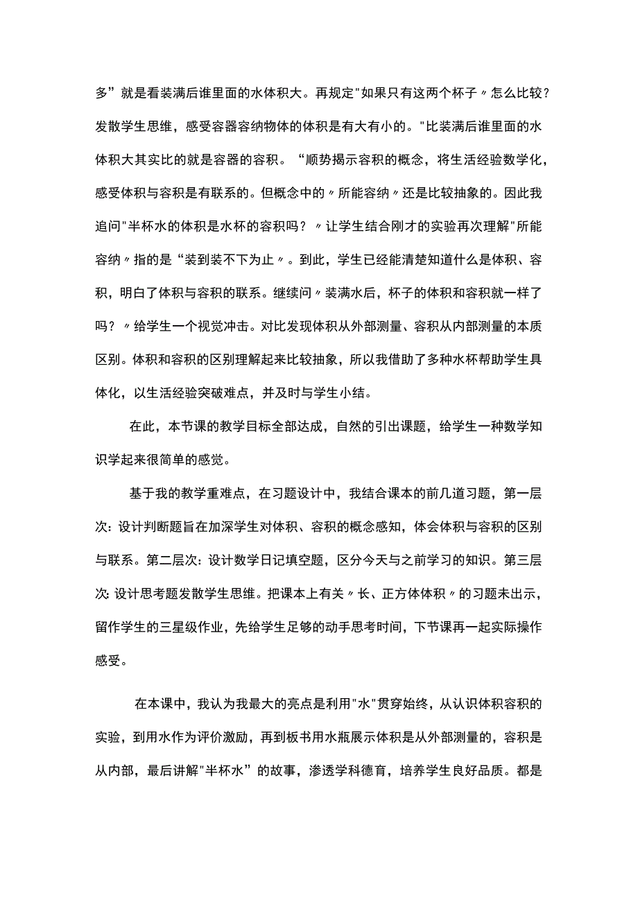 北师大版五年级下册第四单元《容积与体积》说课稿.docx_第2页