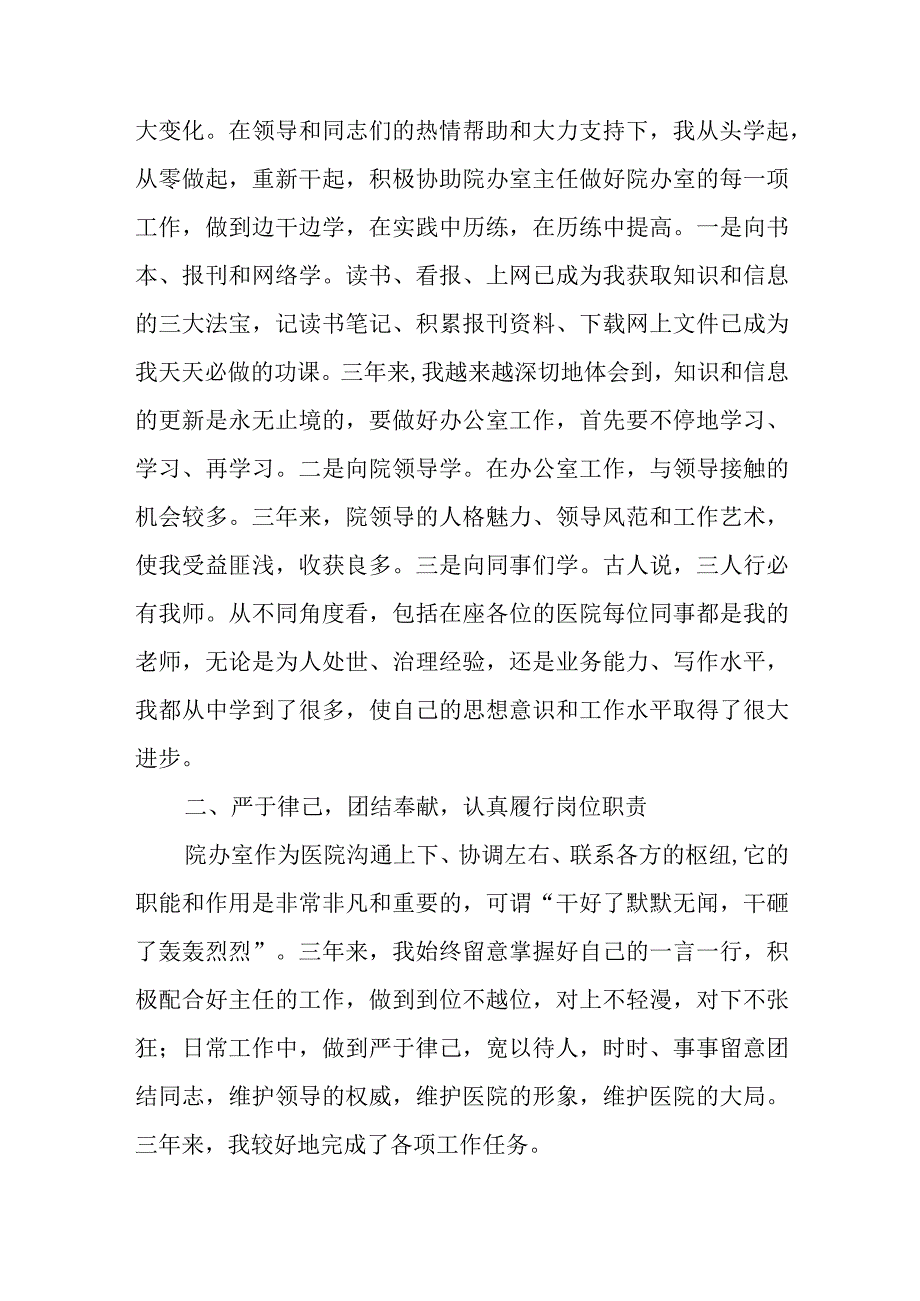 医师定期考核个人述职报告 篇1.docx_第3页