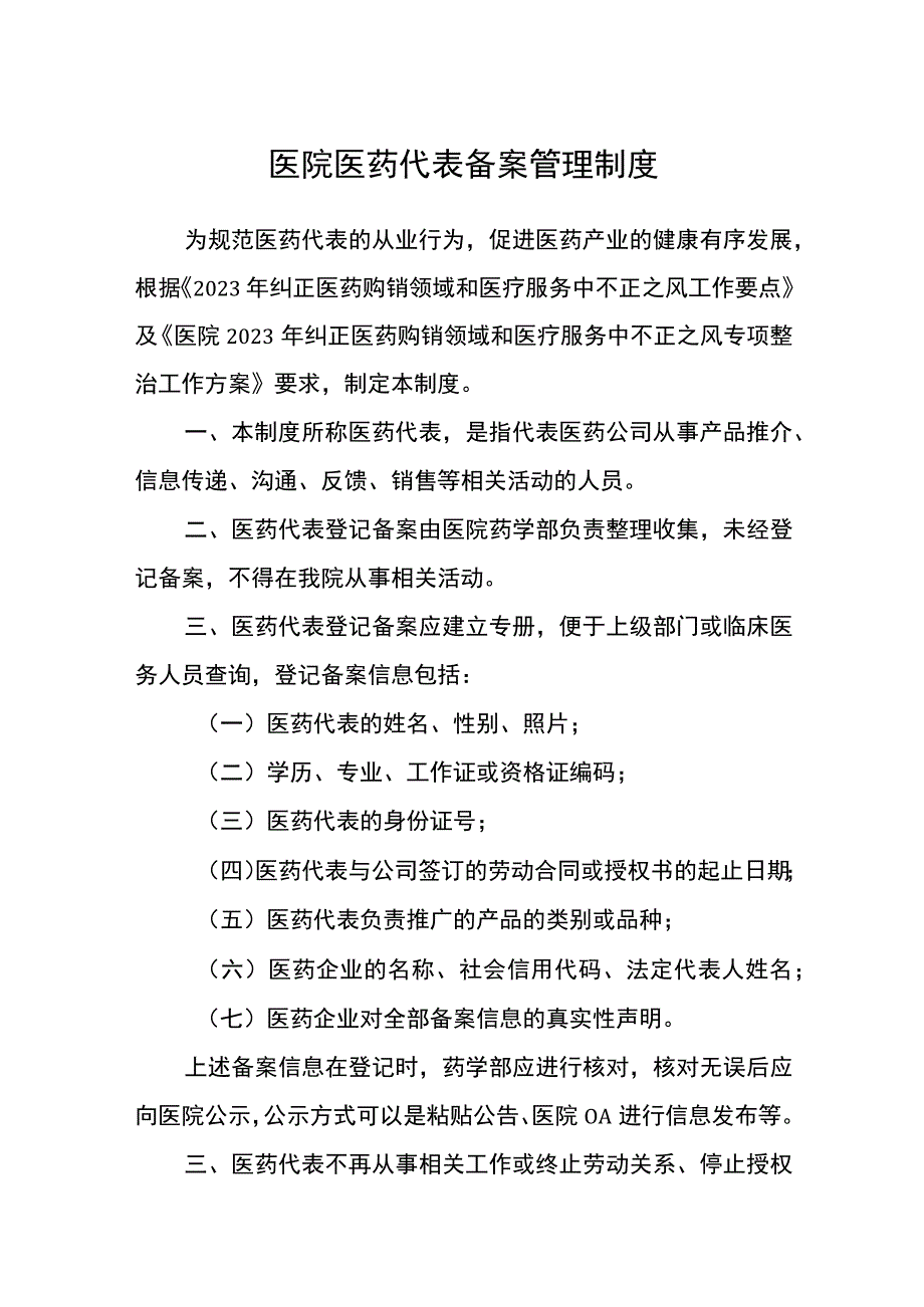 医院医药代表备案管理制度.docx_第1页