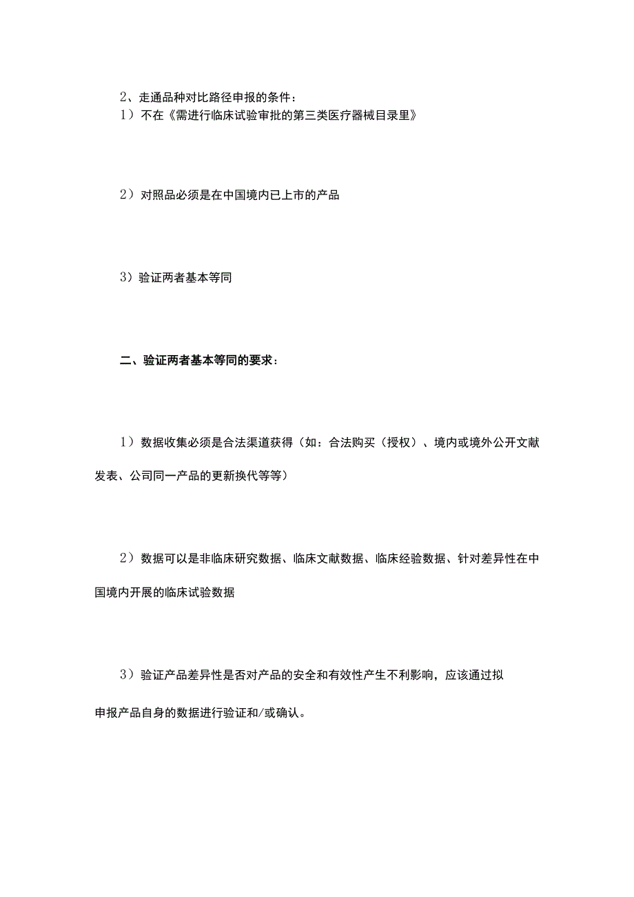 医疗器械临床试验设计.docx_第2页