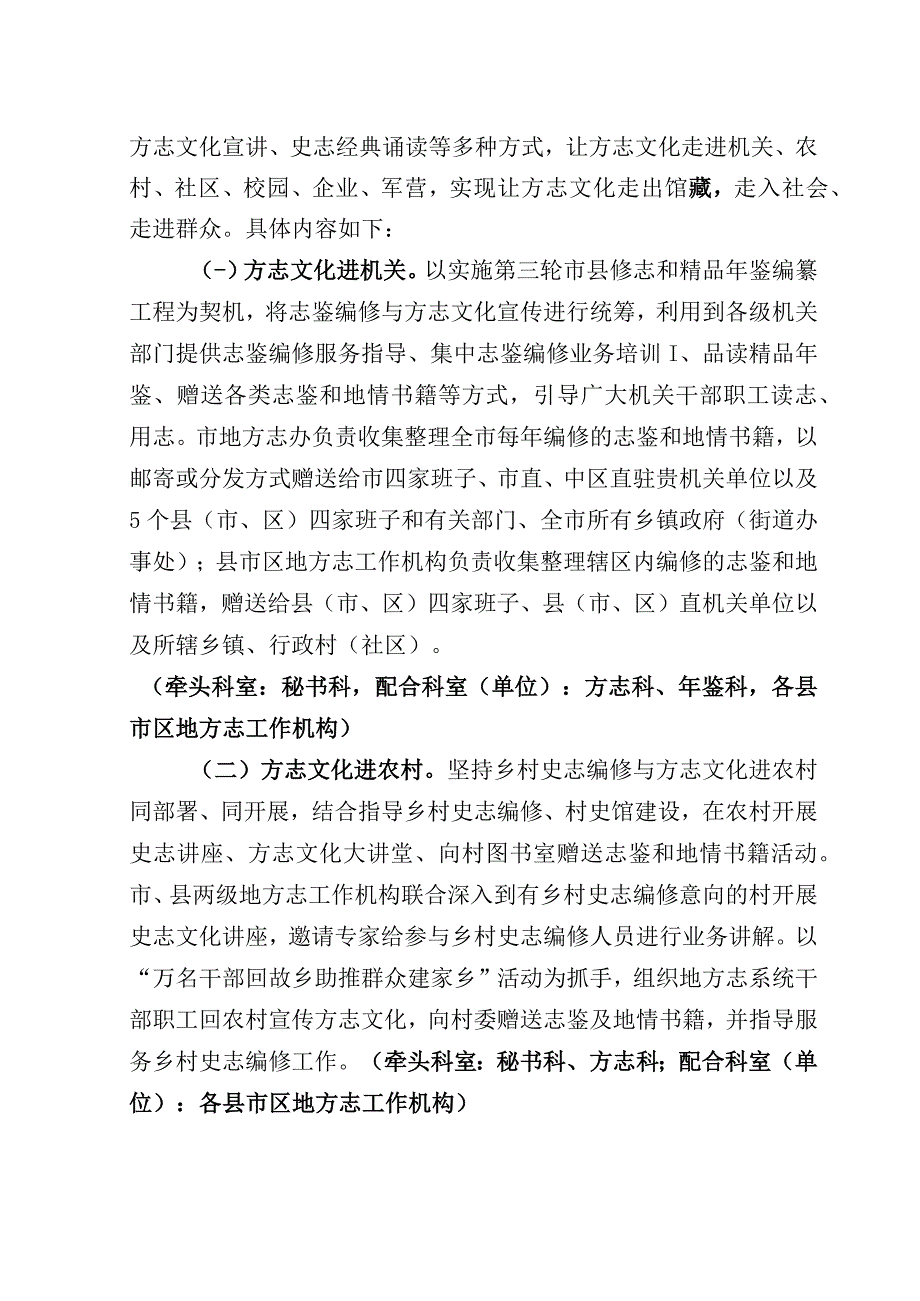 十四五时期贵港市地方志系统方志文化六进行动实施方案.docx_第2页