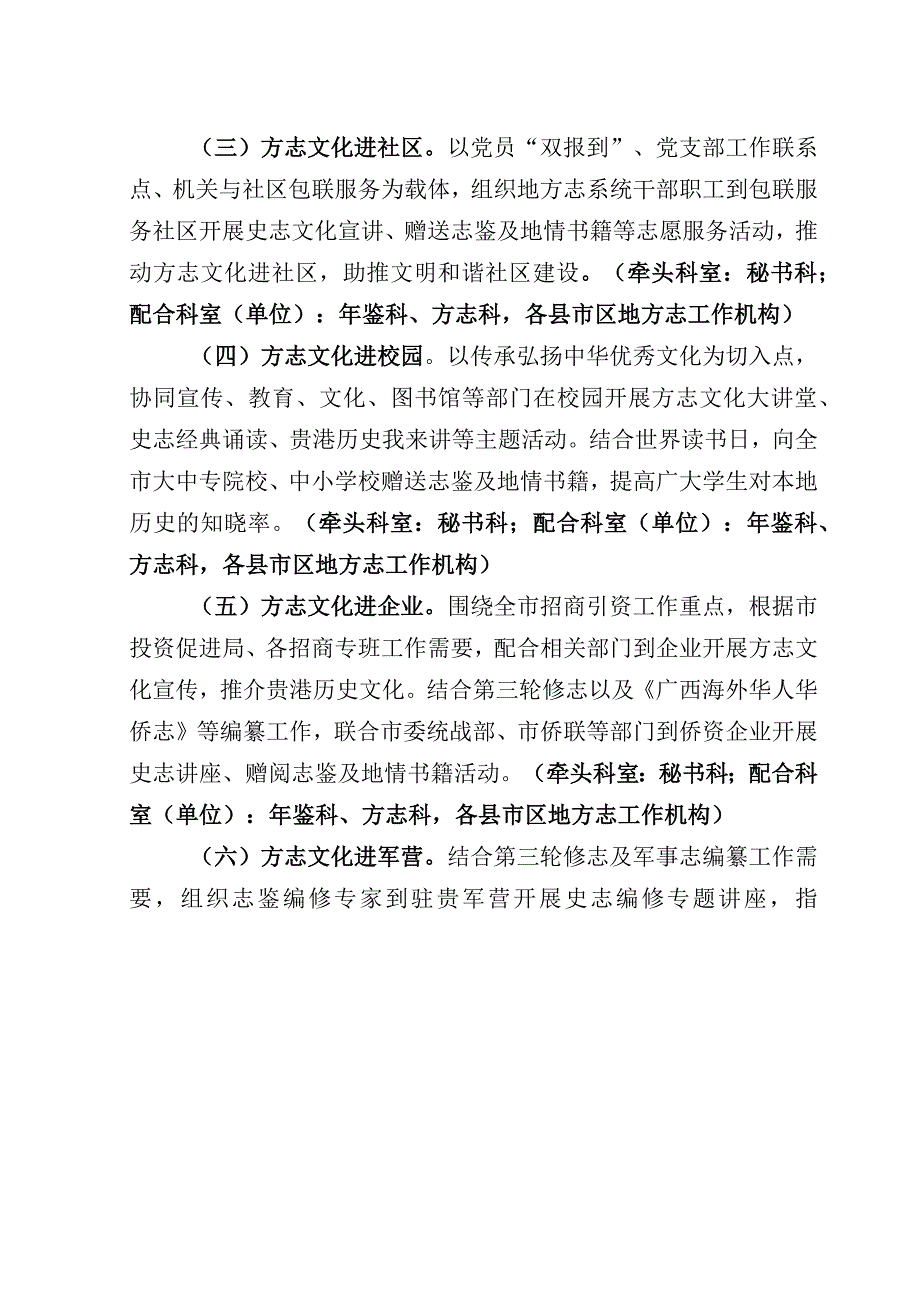 十四五时期贵港市地方志系统方志文化六进行动实施方案.docx_第3页