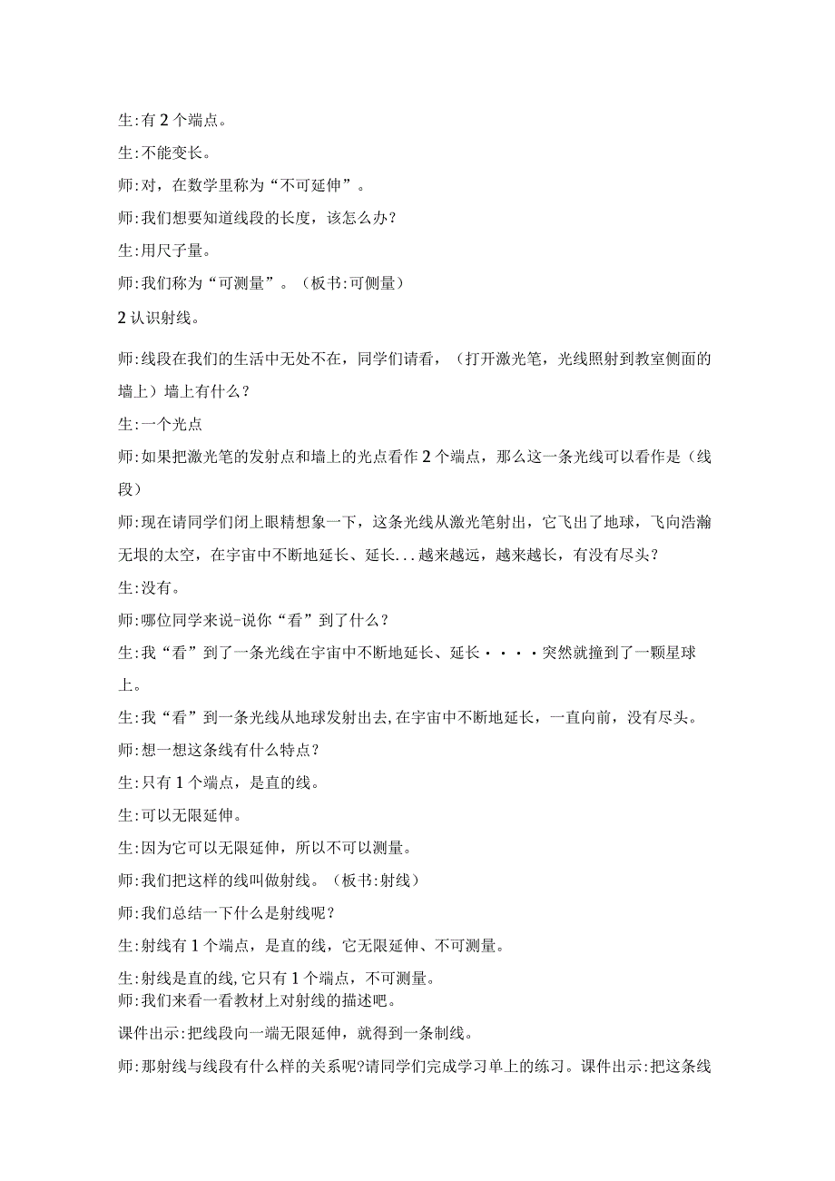 北师大四年级上册《线的认识----认识线段、射线和直线》教学设计.docx_第2页