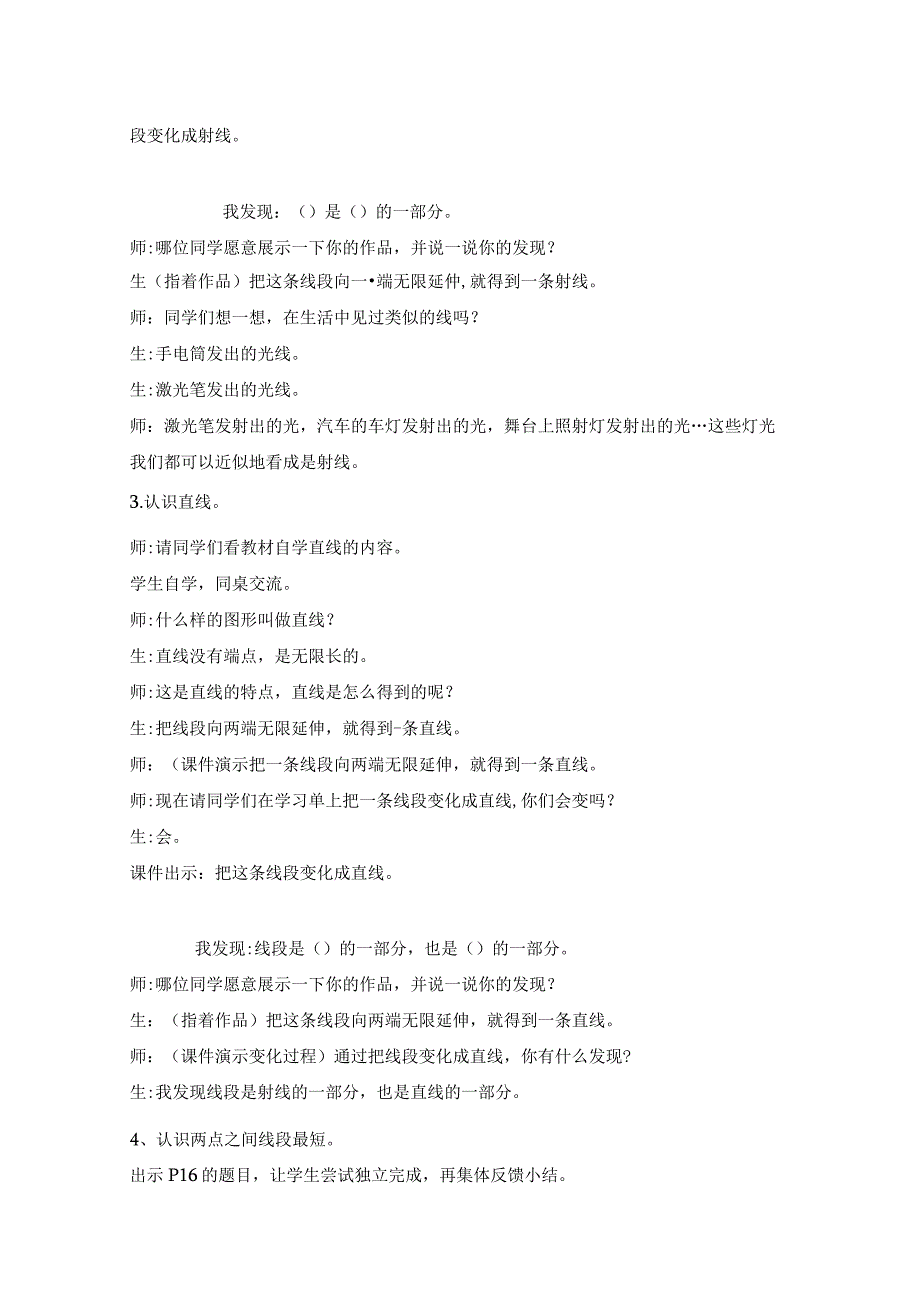 北师大四年级上册《线的认识----认识线段、射线和直线》教学设计.docx_第3页