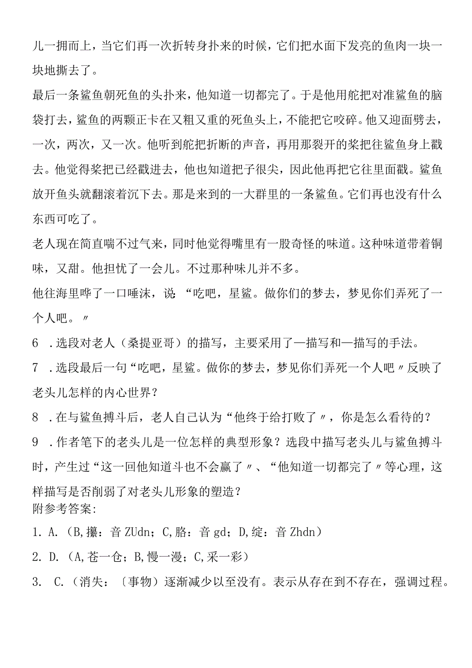 十八岁出门远行老人与海课堂练习.docx_第3页